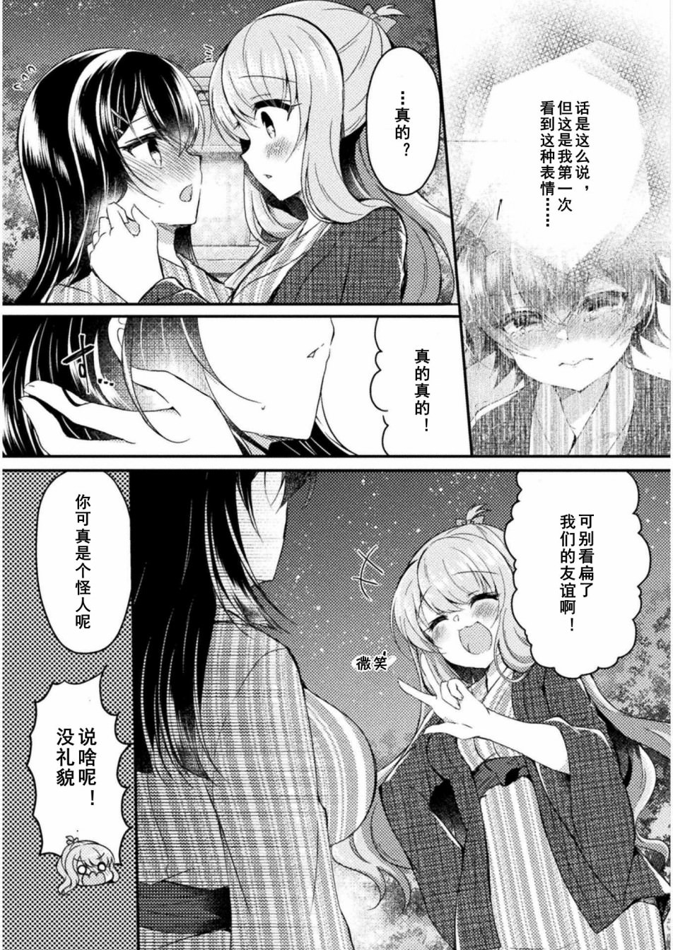 YURI LOVE SLAVE～放學後的二人世界: 11話 - 第7页