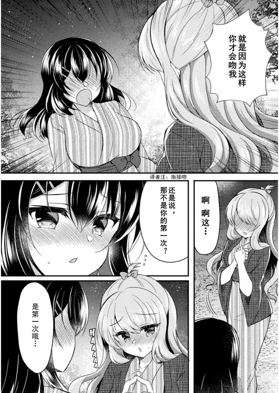 YURI LOVE SLAVE～放學後的二人世界: 11話 - 第9页