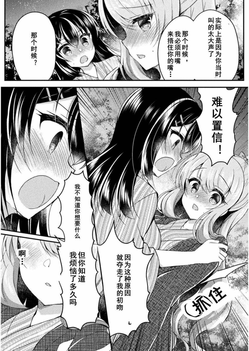 YURI LOVE SLAVE～放學後的二人世界: 11話 - 第10页