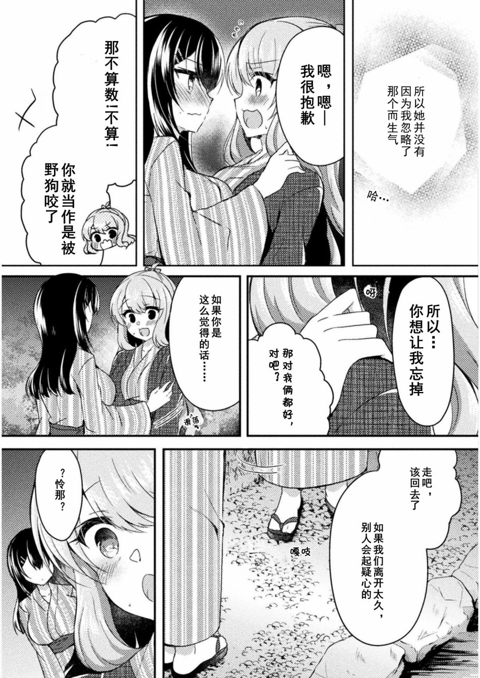 YURI LOVE SLAVE～放學後的二人世界: 11話 - 第11页