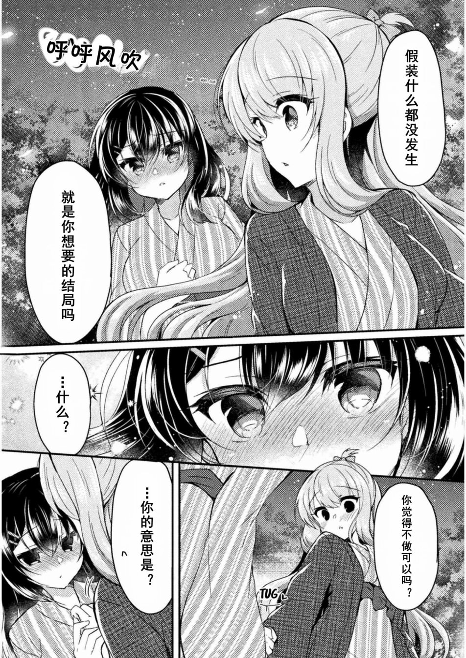 YURI LOVE SLAVE～放學後的二人世界: 11話 - 第12页