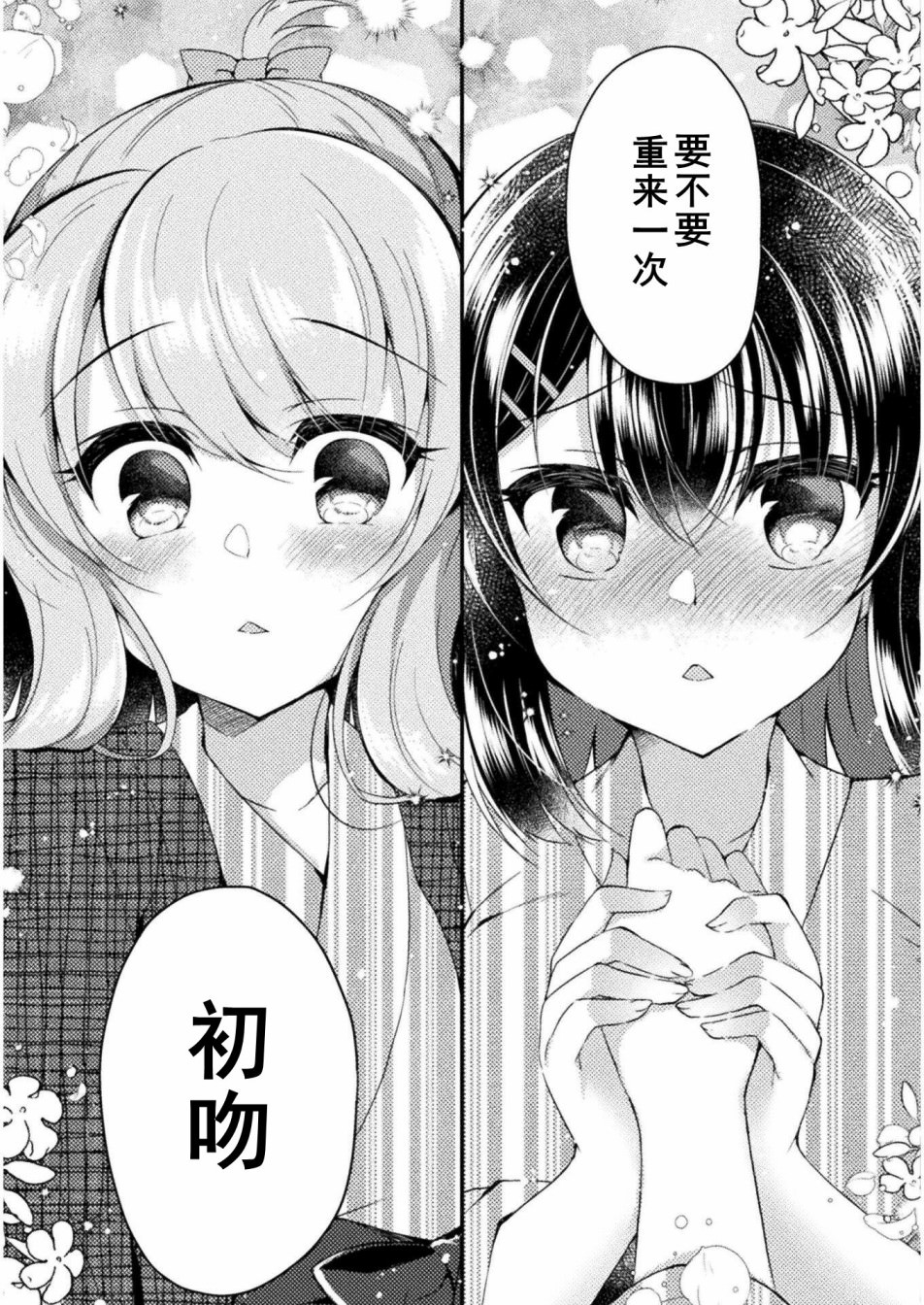 YURI LOVE SLAVE～放學後的二人世界: 11話 - 第13页