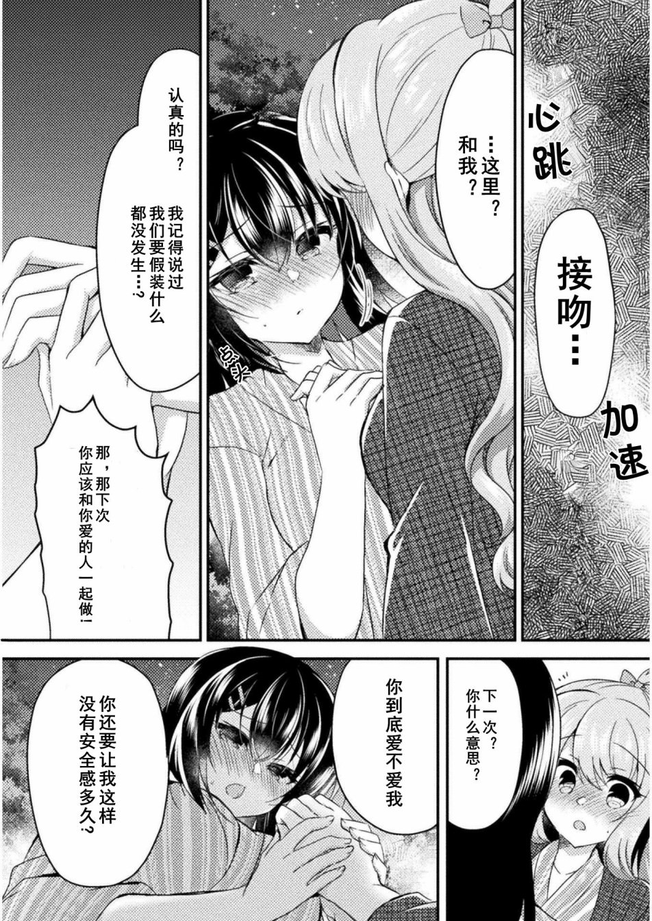 YURI LOVE SLAVE～放學後的二人世界: 11話 - 第14页