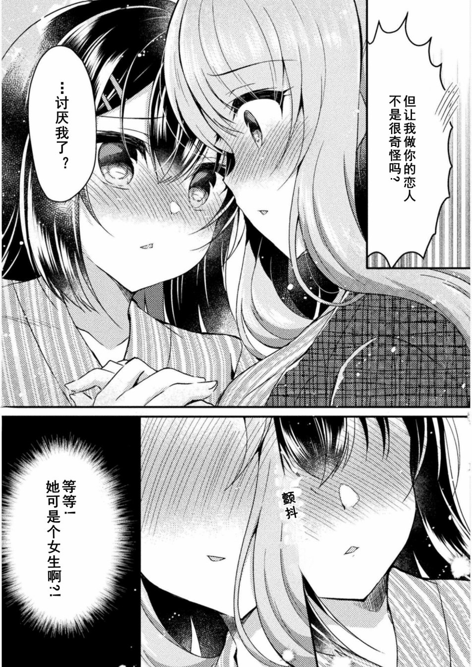 YURI LOVE SLAVE～放學後的二人世界: 11話 - 第15页