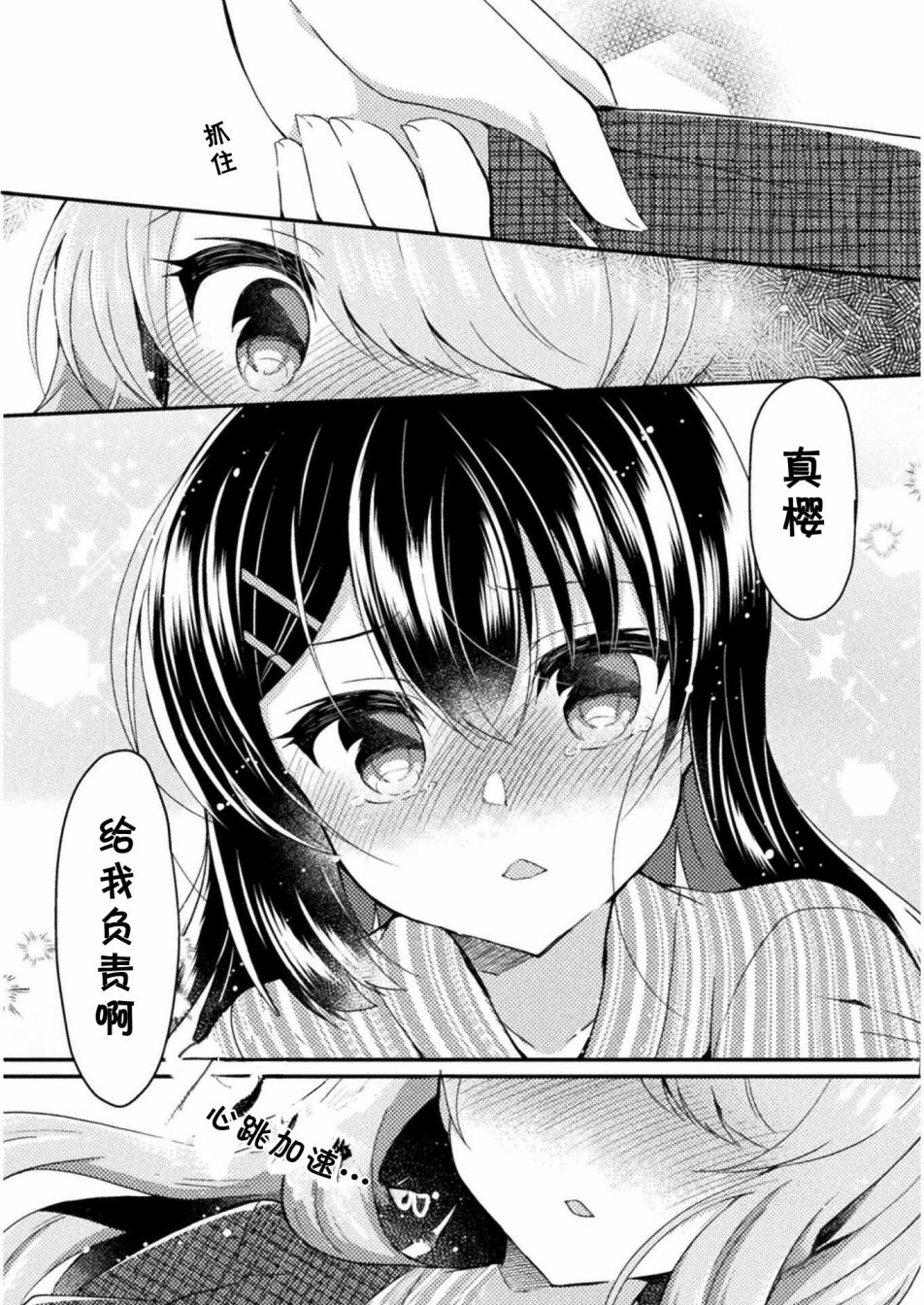 YURI LOVE SLAVE～放學後的二人世界: 11話 - 第16页