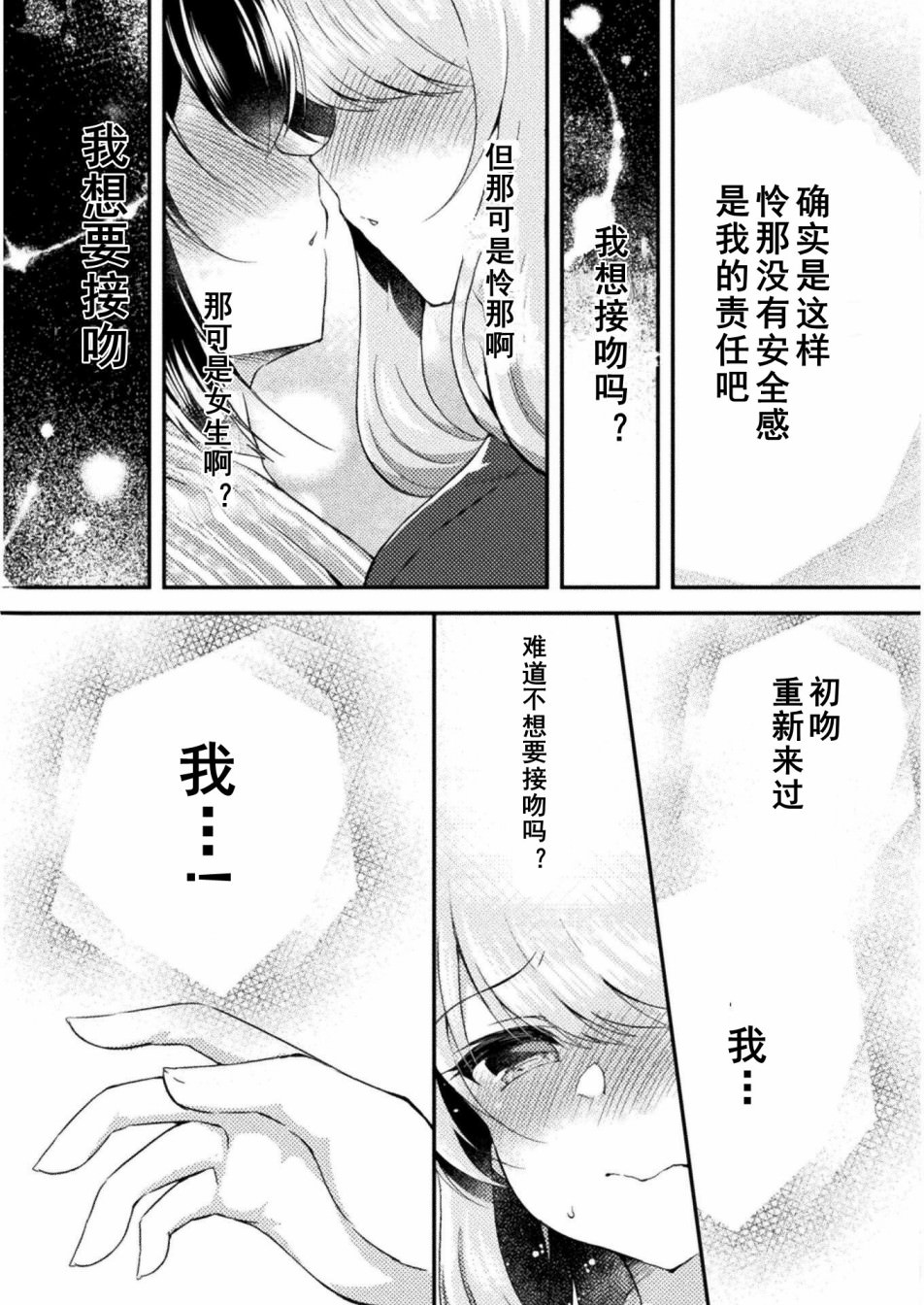 YURI LOVE SLAVE～放學後的二人世界: 11話 - 第17页