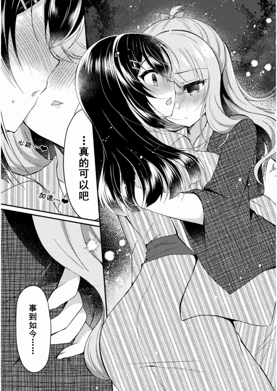 YURI LOVE SLAVE～放學後的二人世界: 11話 - 第18页