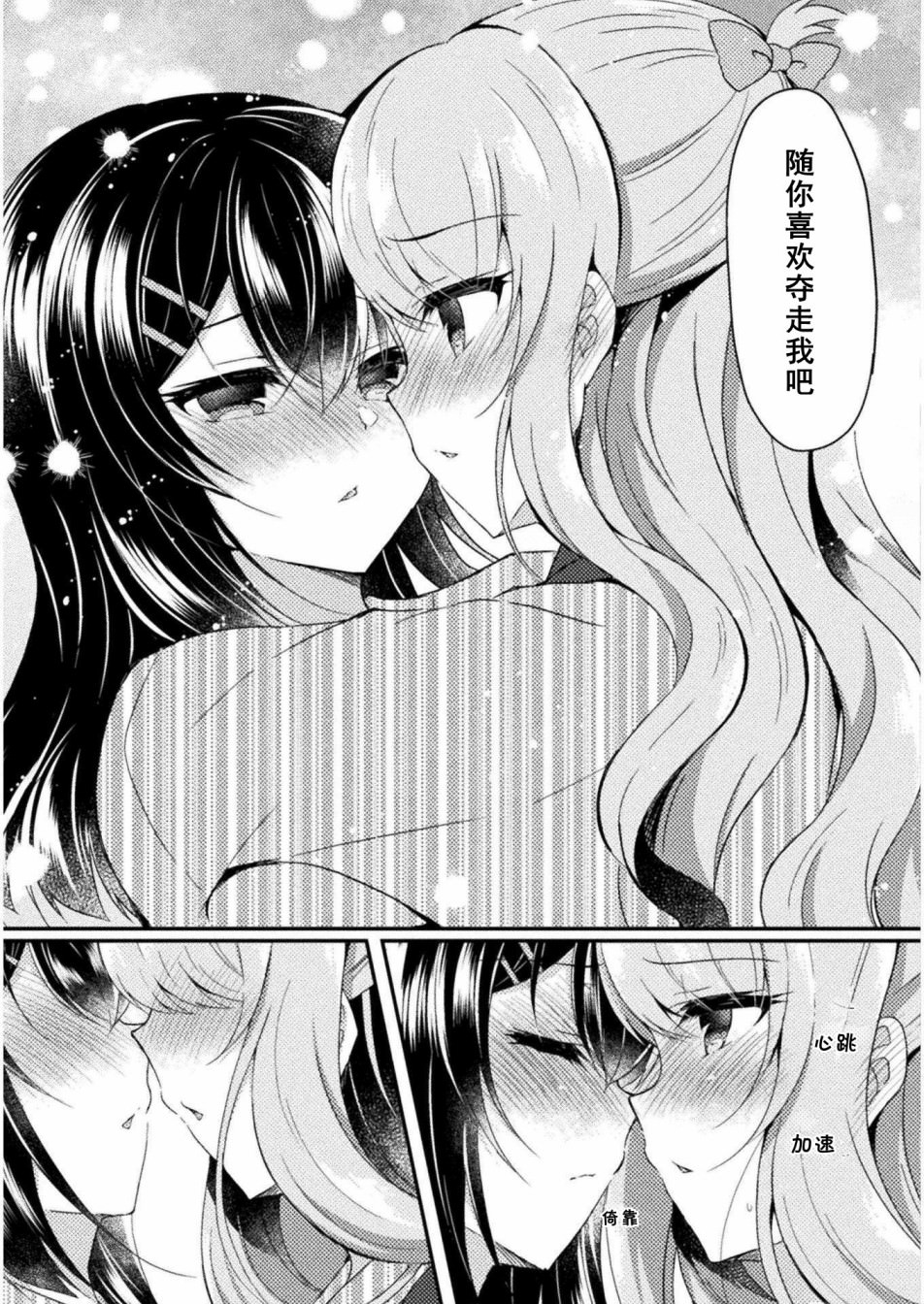 YURI LOVE SLAVE～放學後的二人世界: 11話 - 第19页