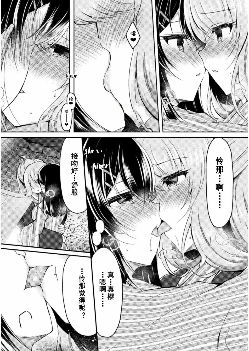 YURI LOVE SLAVE～放學後的二人世界: 11話 - 第21页