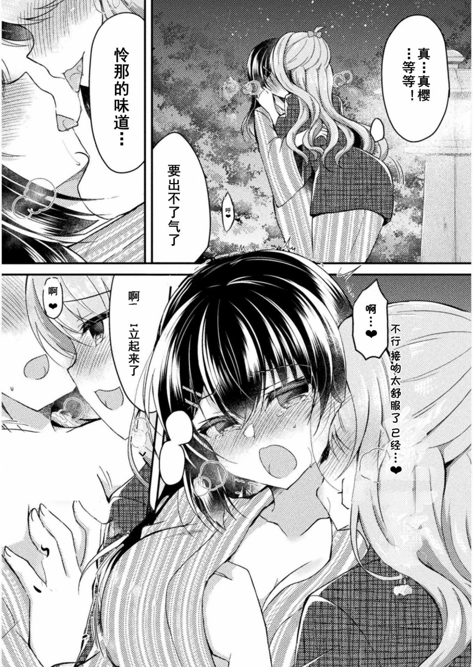 YURI LOVE SLAVE～放學後的二人世界: 11話 - 第22页