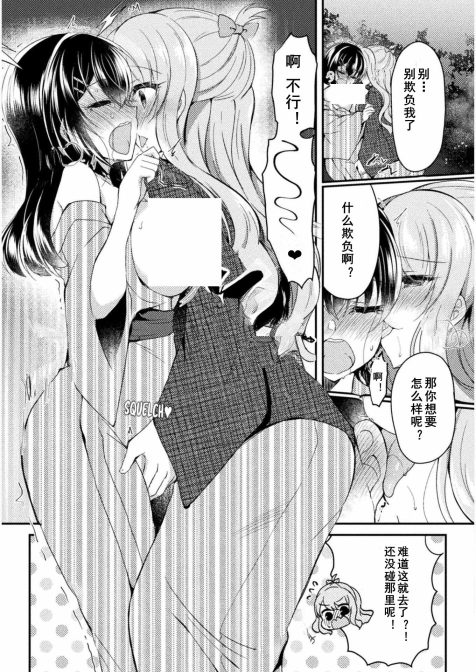 YURI LOVE SLAVE～放學後的二人世界: 11話 - 第24页