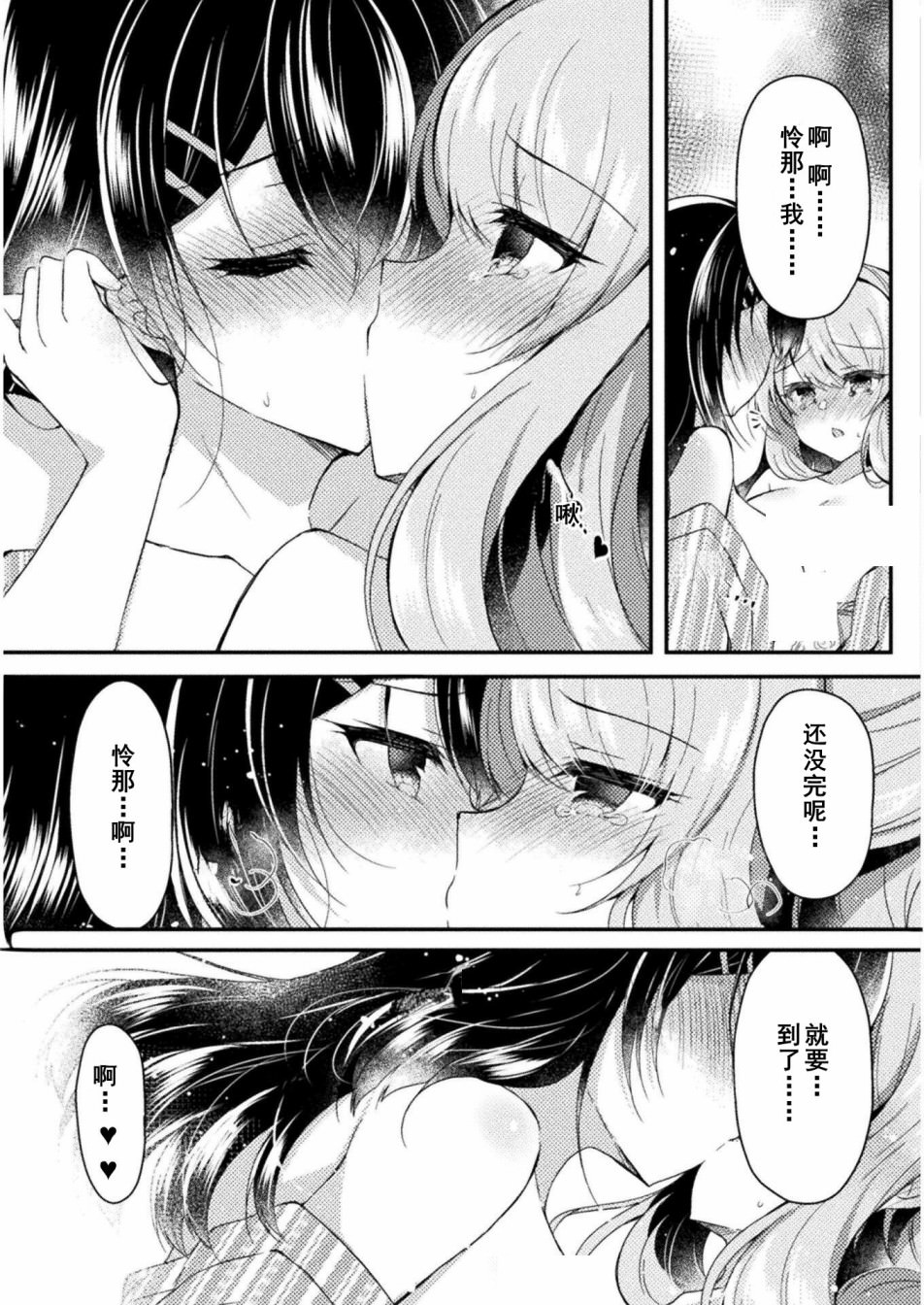 YURI LOVE SLAVE～放學後的二人世界: 11話 - 第30页