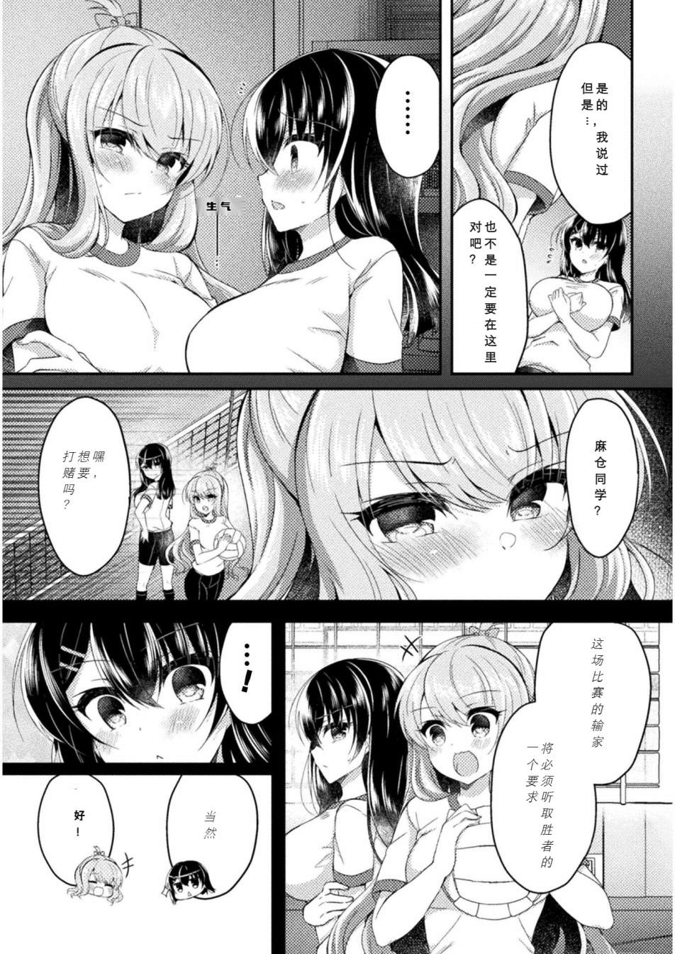 YURI LOVE SLAVE～放學後的二人世界: 07話 - 第2页