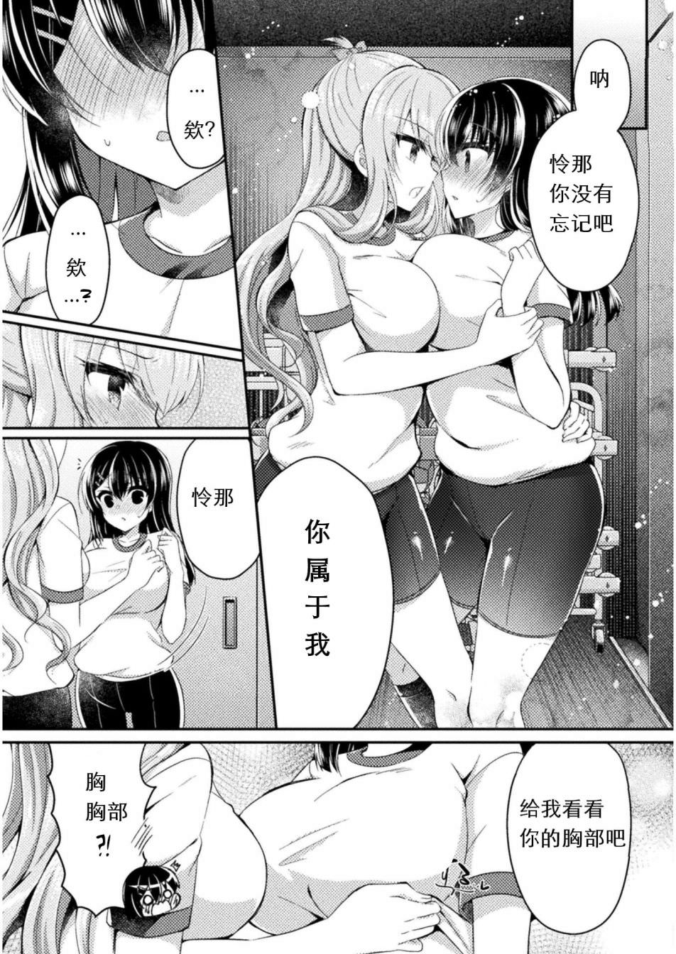 YURI LOVE SLAVE～放學後的二人世界: 07話 - 第7页