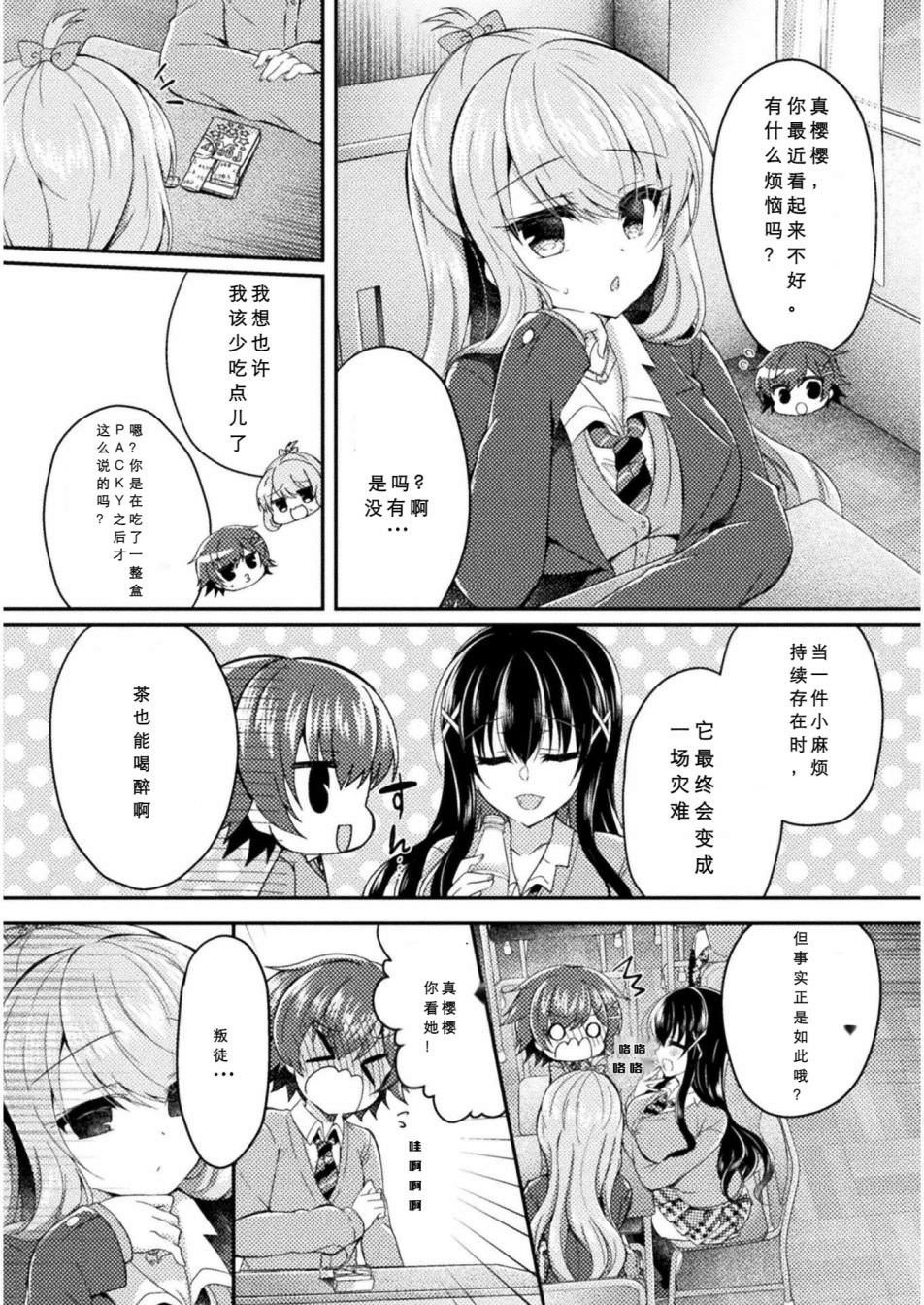 YURI LOVE SLAVE～放學後的二人世界: 07話 - 第14页