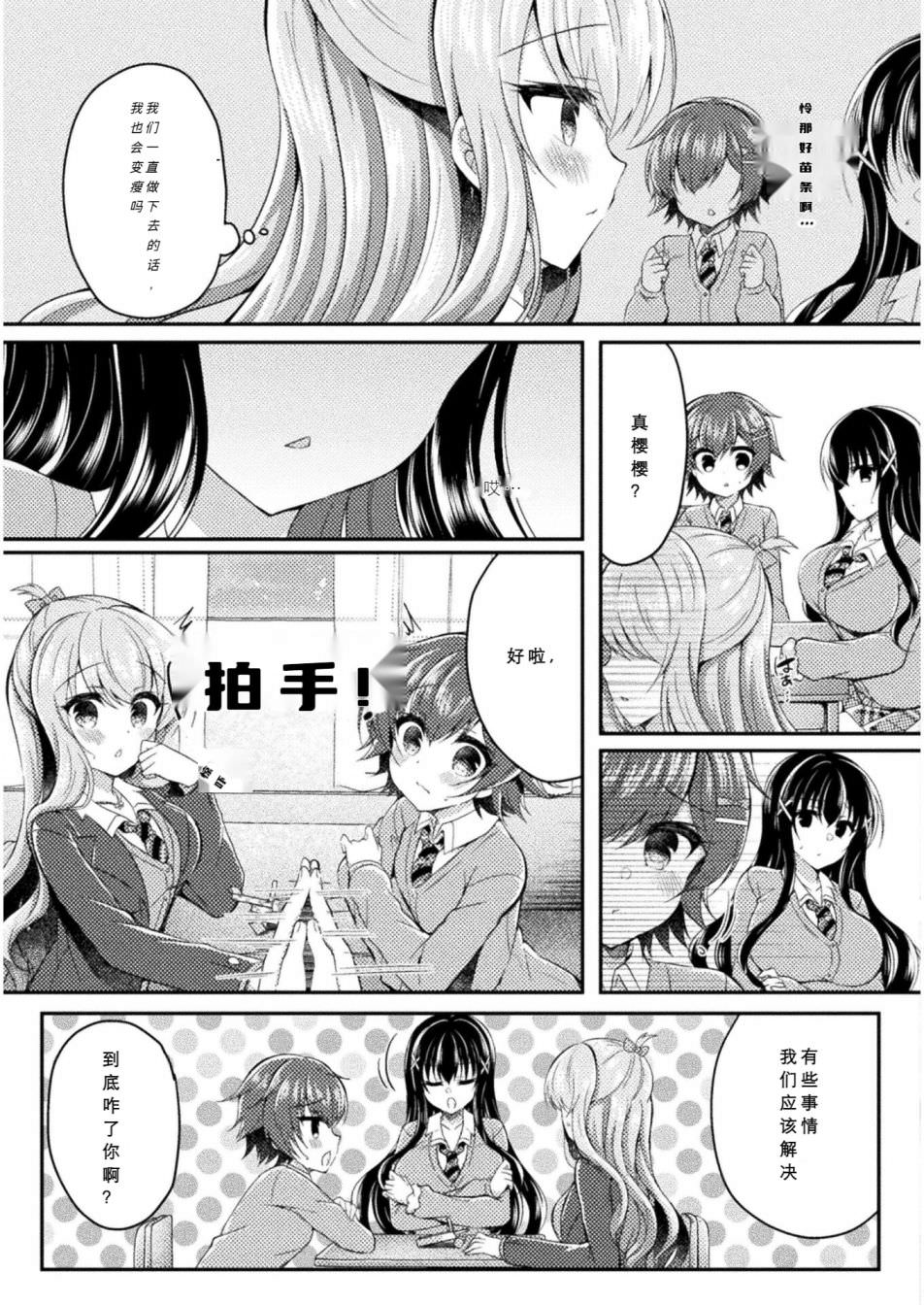 YURI LOVE SLAVE～放學後的二人世界: 07話 - 第15页