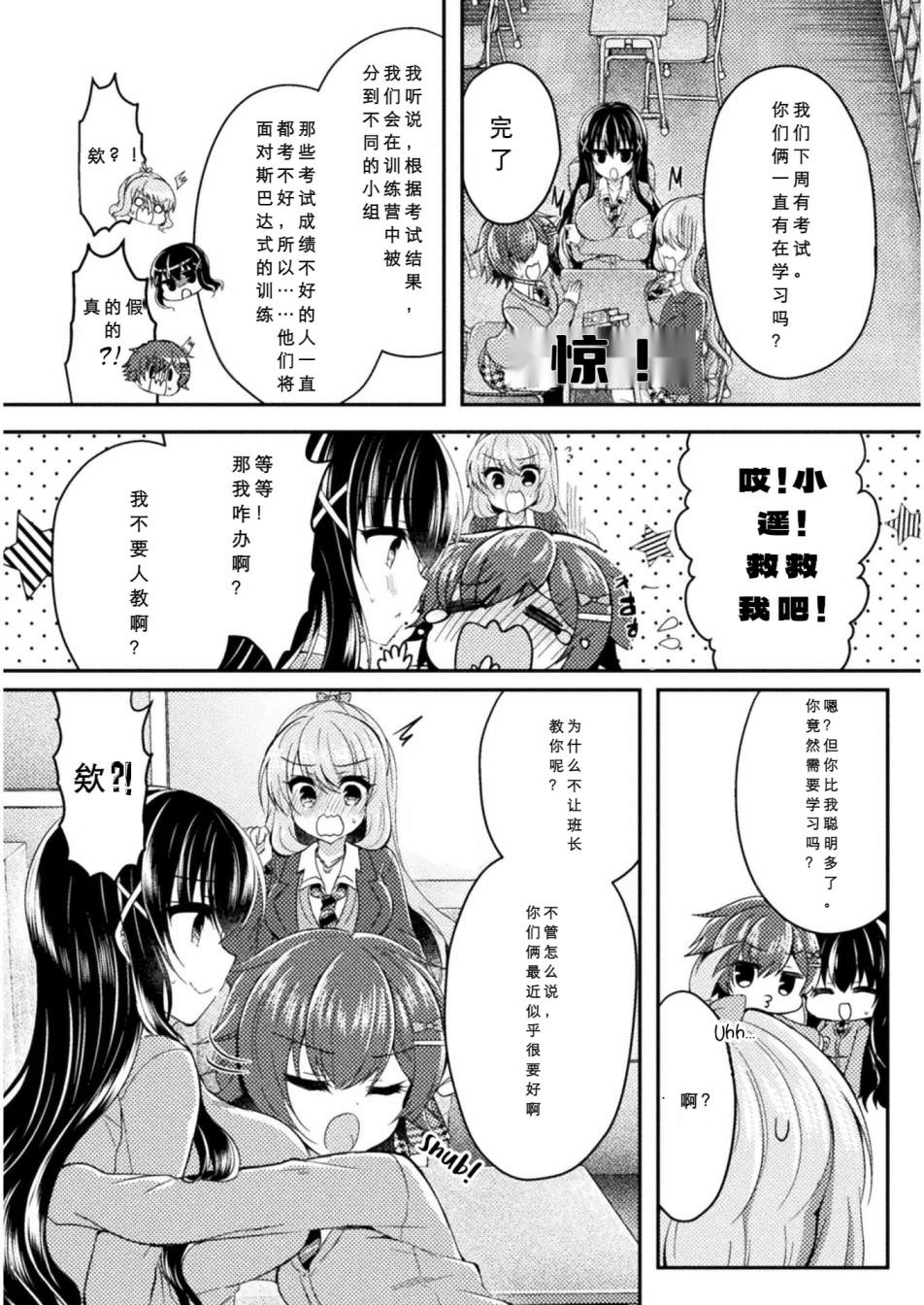 YURI LOVE SLAVE～放學後的二人世界: 07話 - 第16页