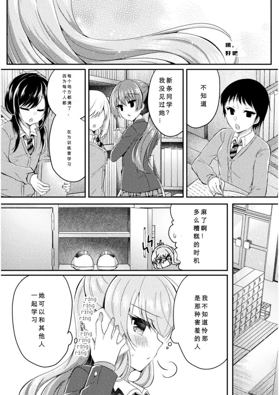 YURI LOVE SLAVE～放學後的二人世界: 07話 - 第20页