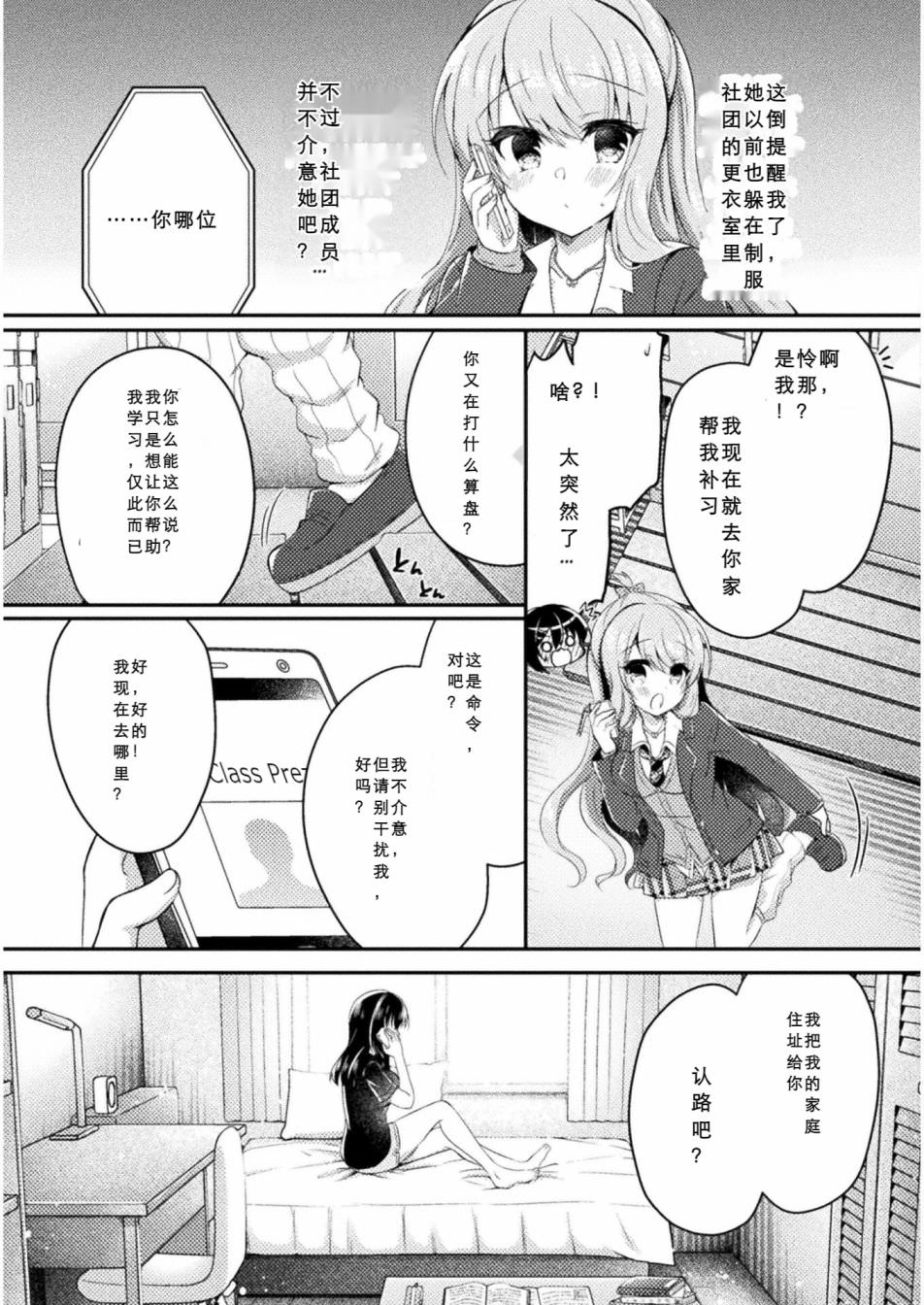 YURI LOVE SLAVE～放學後的二人世界: 07話 - 第21页