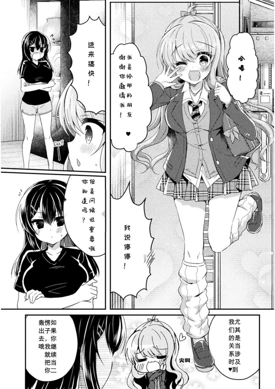 YURI LOVE SLAVE～放學後的二人世界: 07話 - 第22页