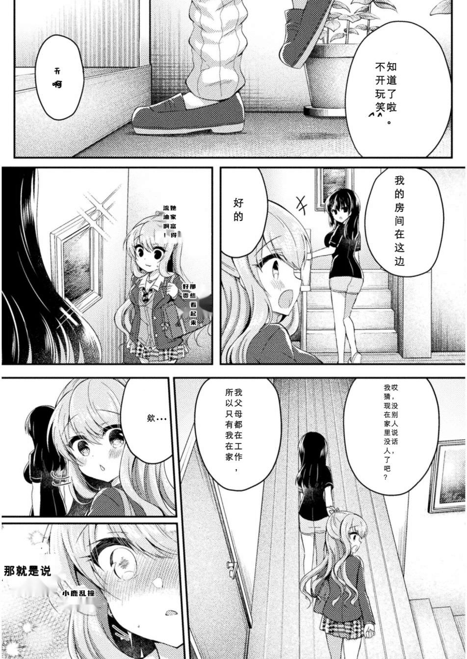 YURI LOVE SLAVE～放學後的二人世界: 07話 - 第23页