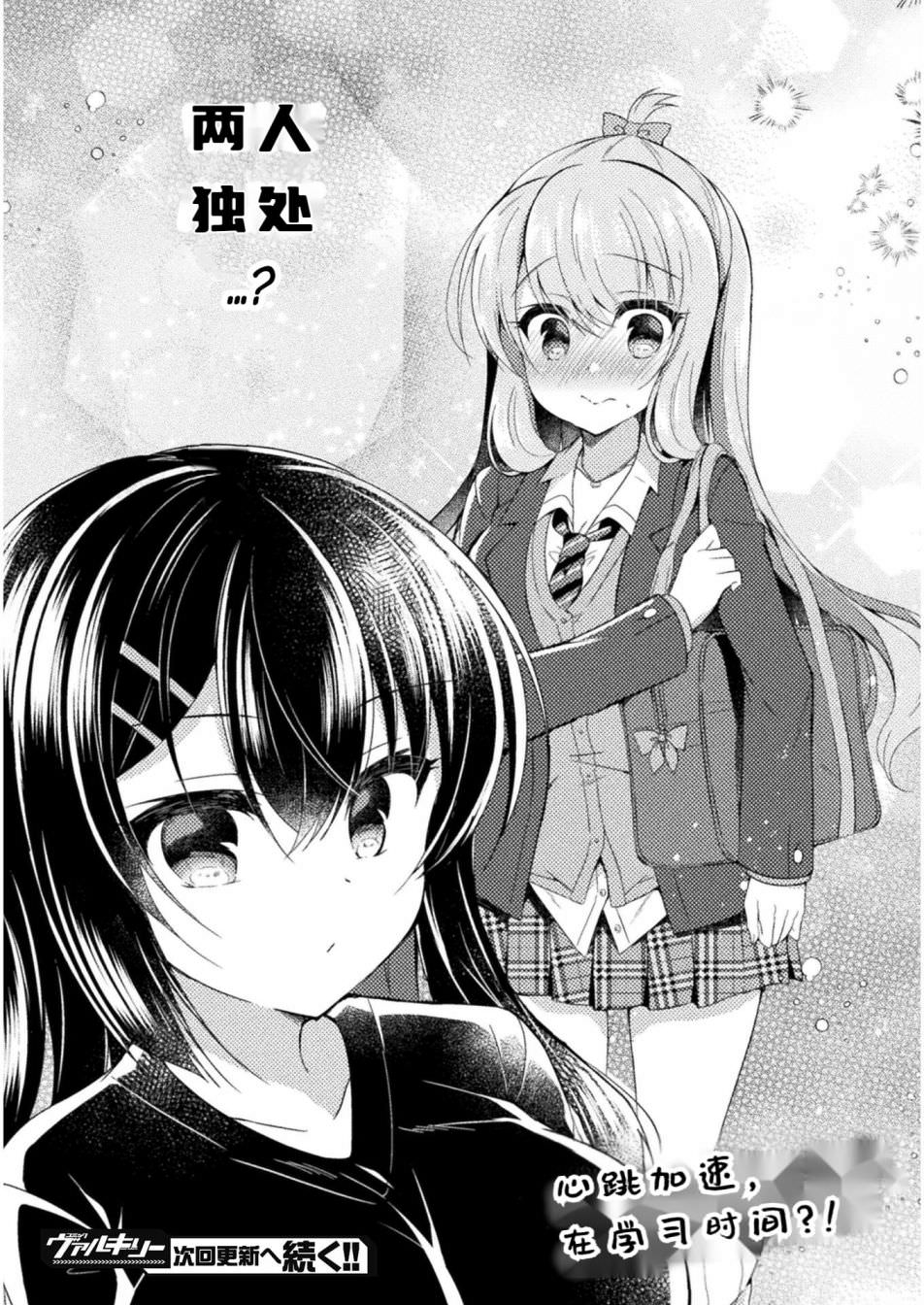 YURI LOVE SLAVE～放學後的二人世界: 07話 - 第24页