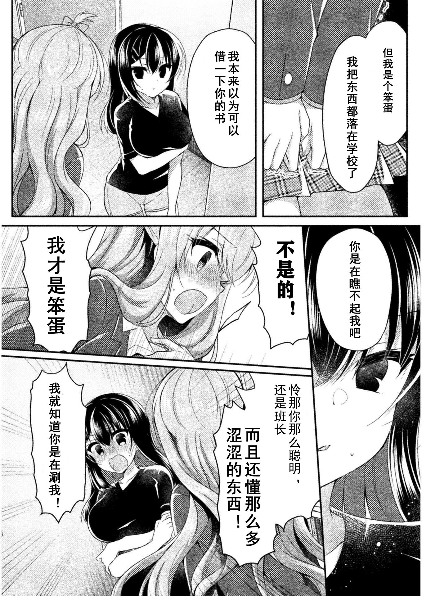 YURI LOVE SLAVE～放學後的二人世界: 08話 - 第8页