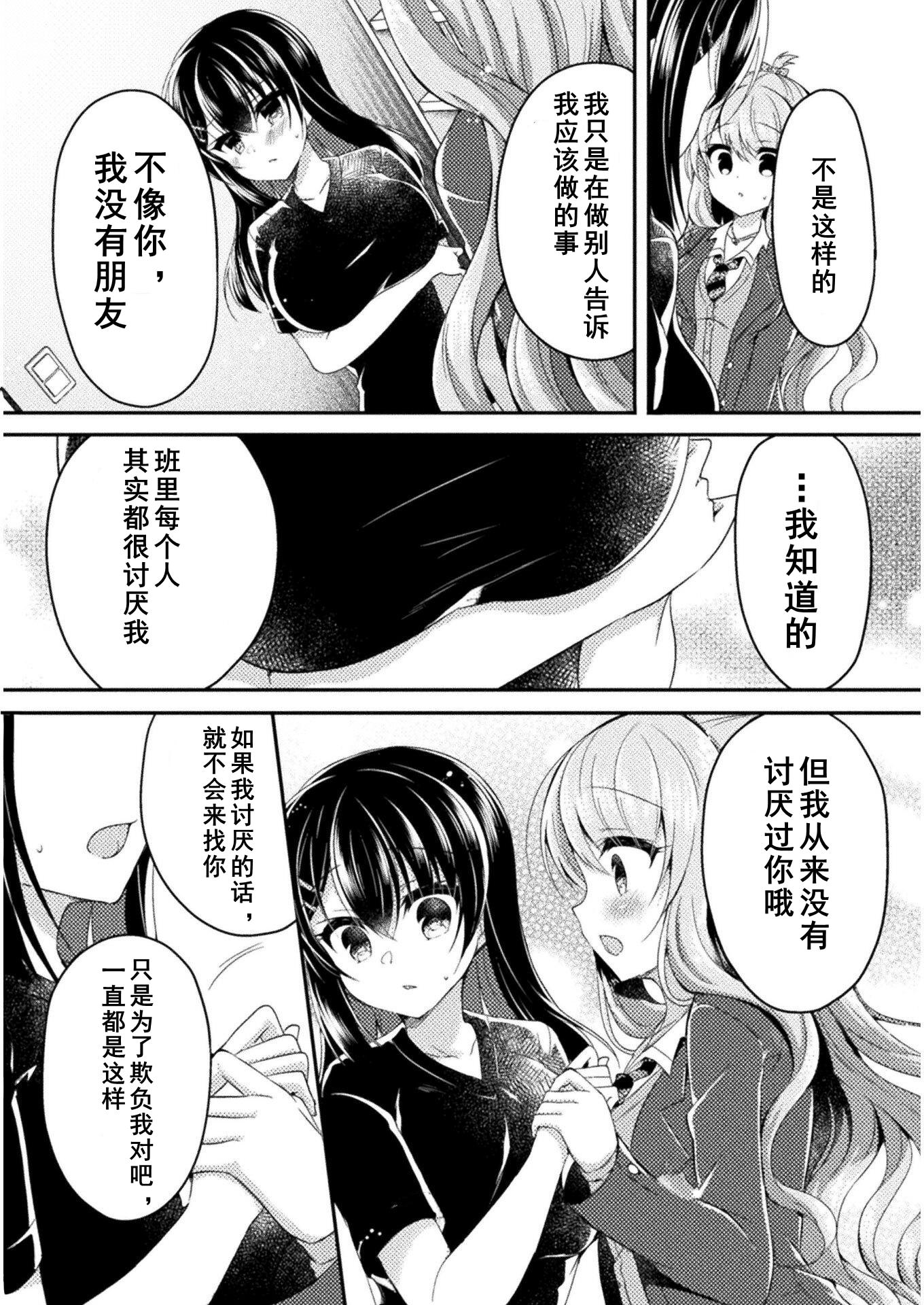 YURI LOVE SLAVE～放學後的二人世界: 08話 - 第10页