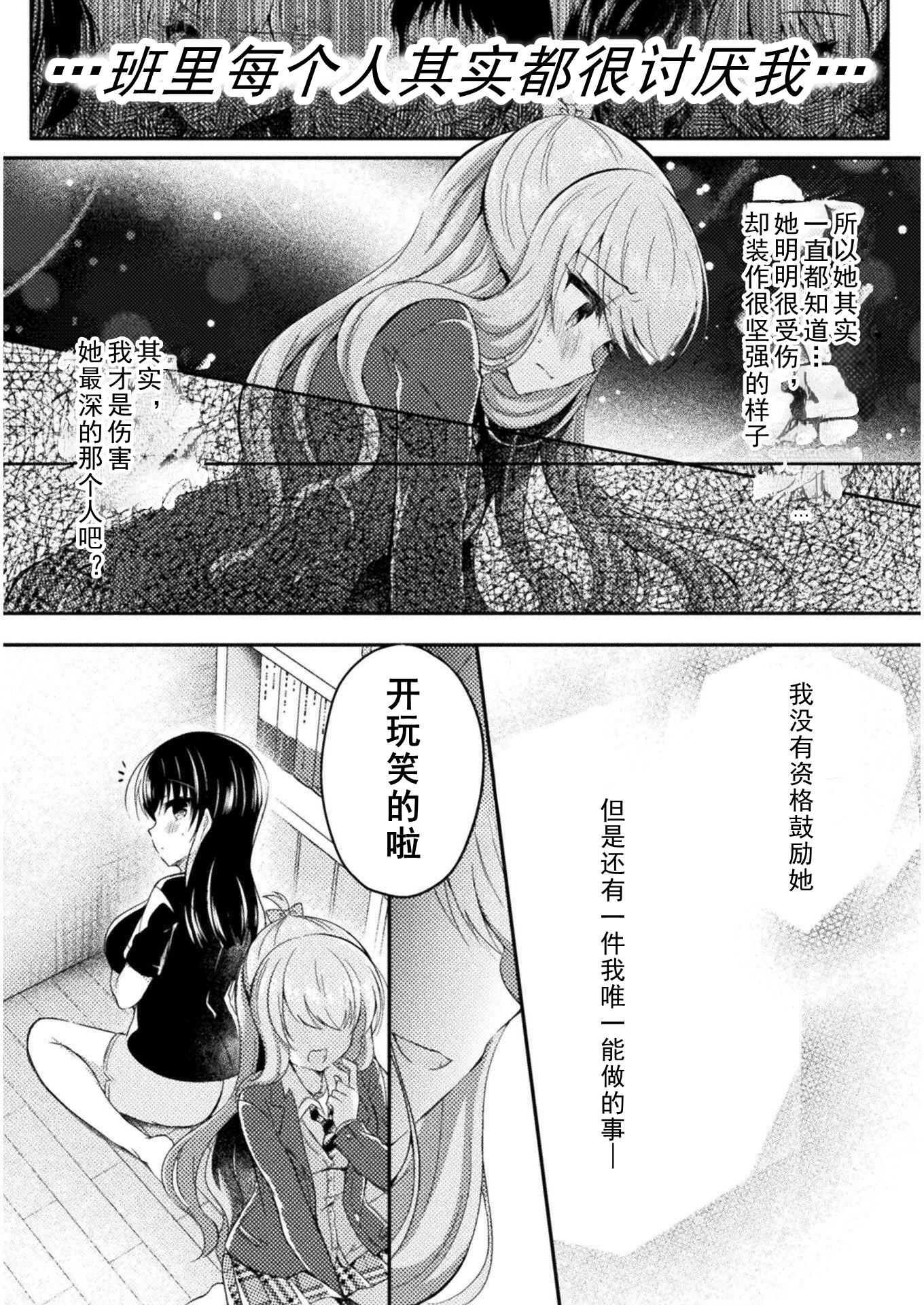 YURI LOVE SLAVE～放學後的二人世界: 08話 - 第12页