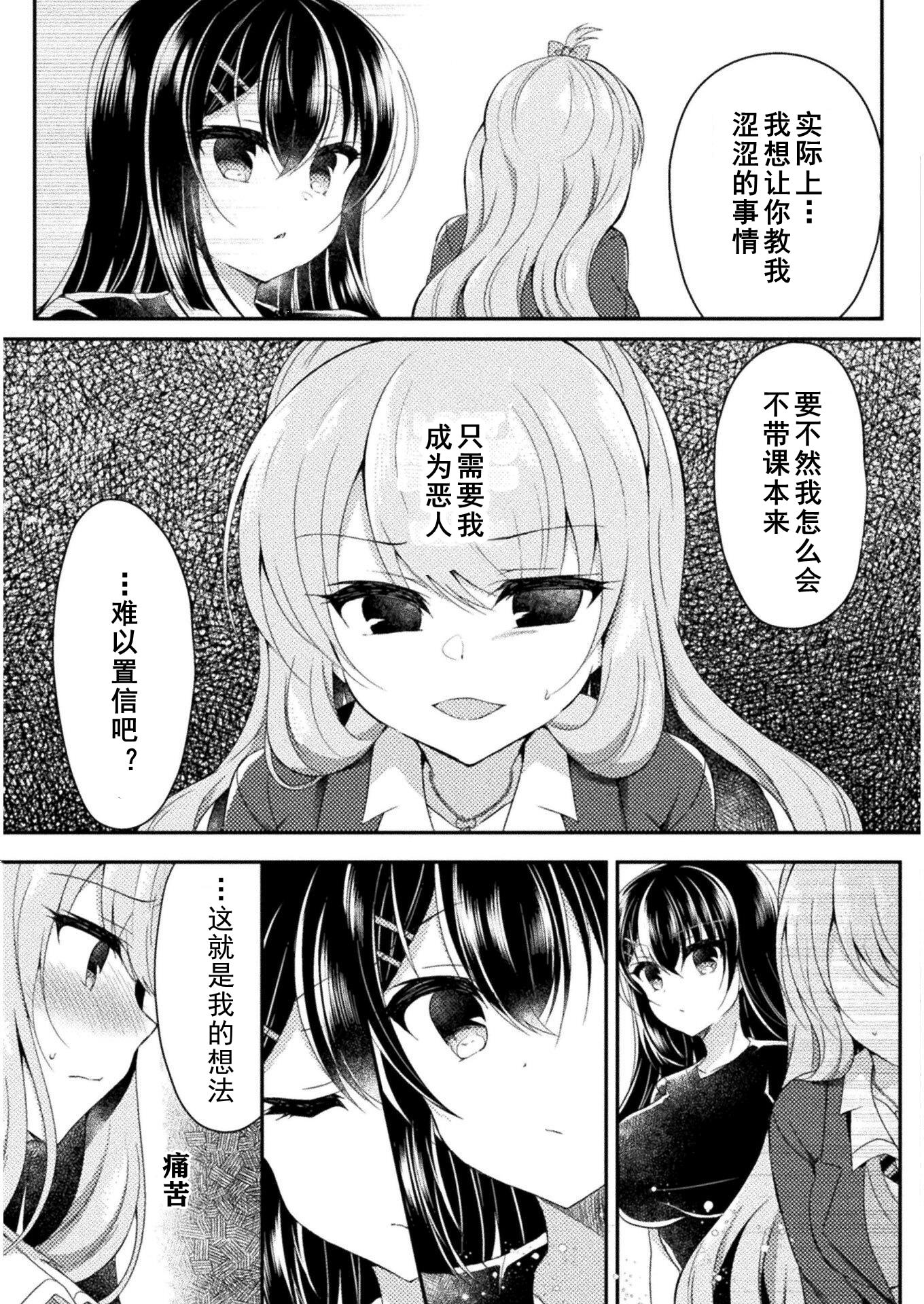 YURI LOVE SLAVE～放學後的二人世界: 08話 - 第13页