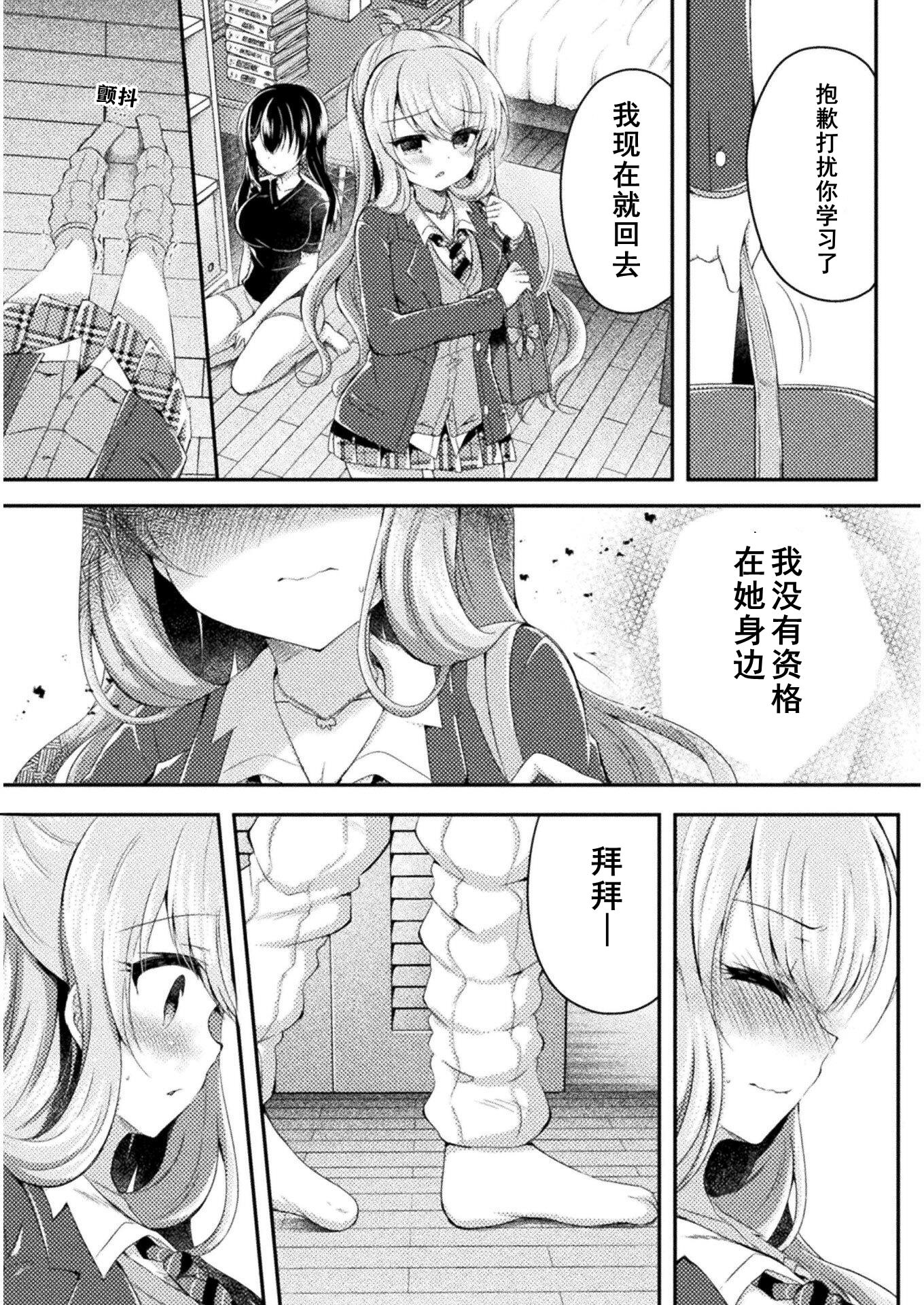 YURI LOVE SLAVE～放學後的二人世界: 08話 - 第14页