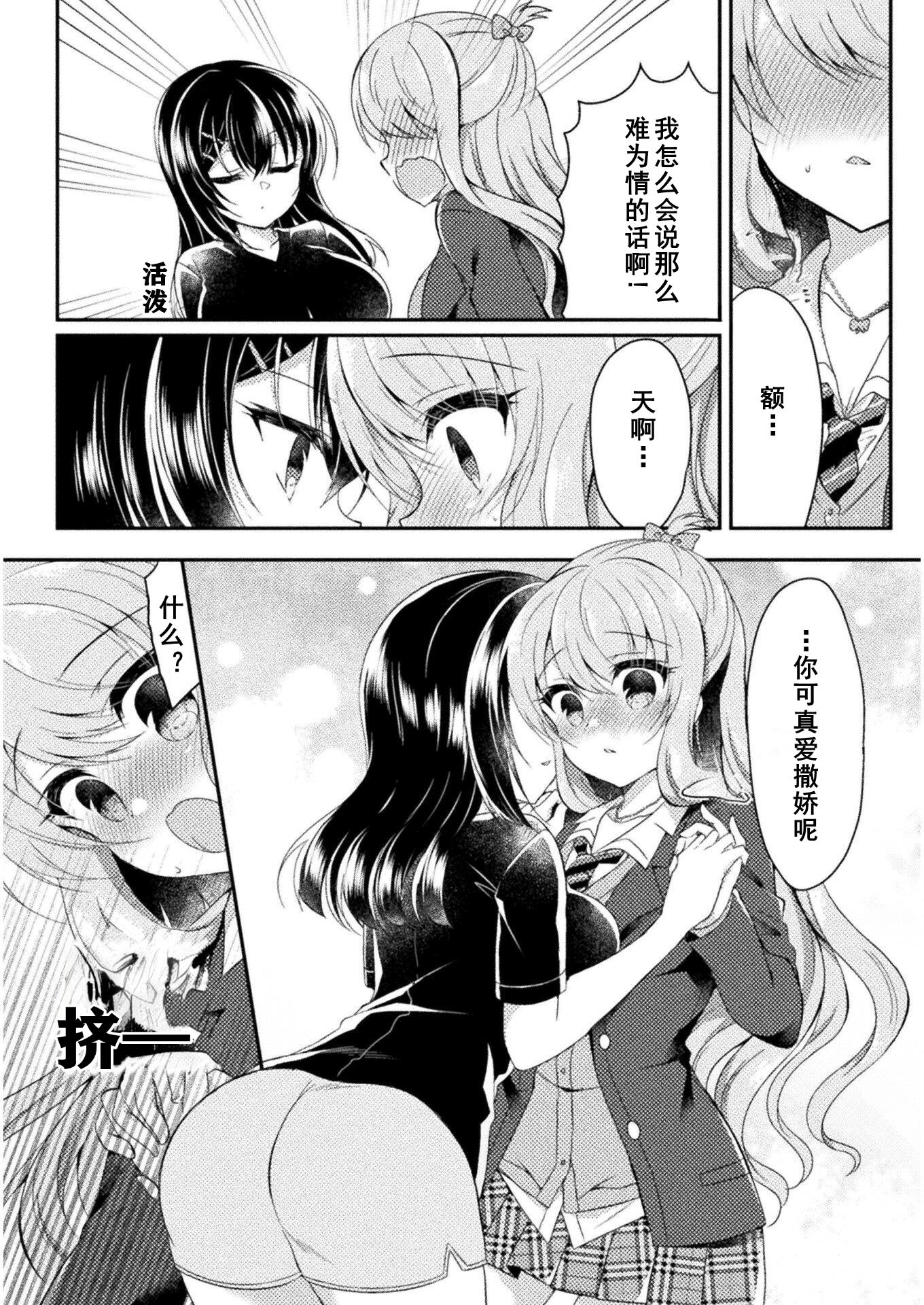 YURI LOVE SLAVE～放學後的二人世界: 08話 - 第16页