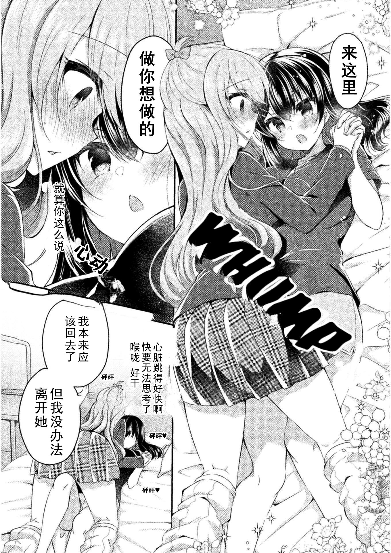 YURI LOVE SLAVE～放學後的二人世界: 08話 - 第17页