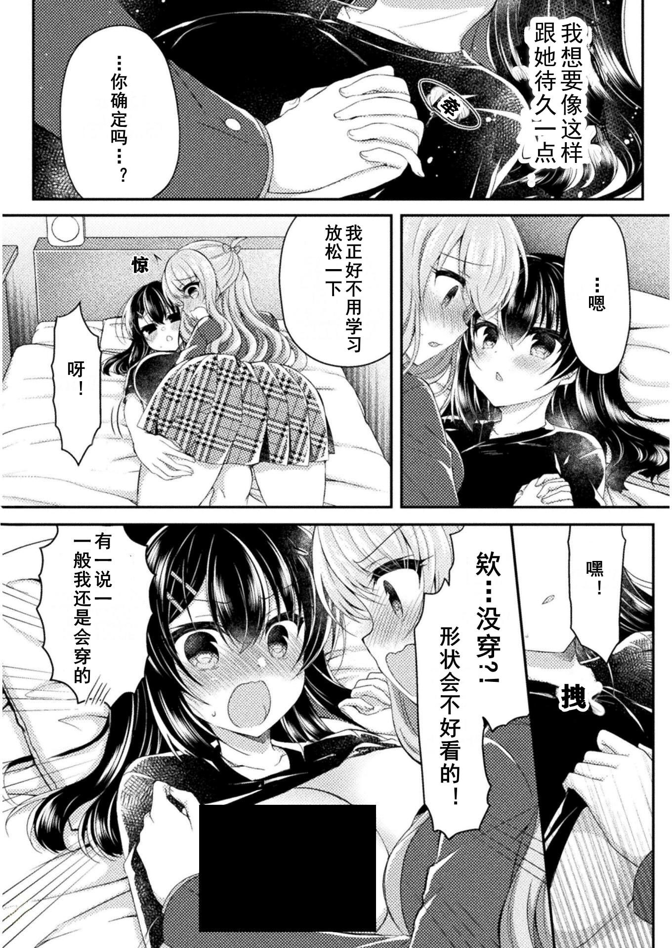 YURI LOVE SLAVE～放學後的二人世界: 08話 - 第18页