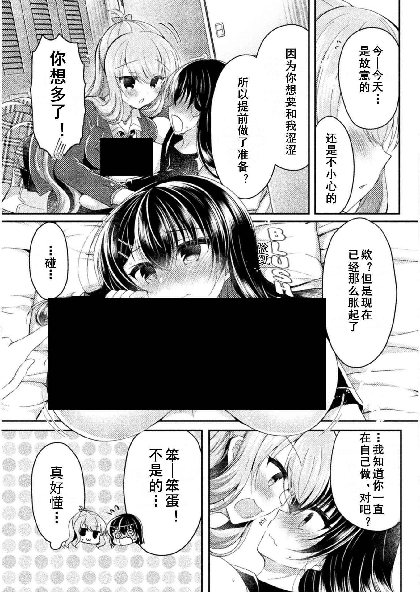 YURI LOVE SLAVE～放學後的二人世界: 08話 - 第19页