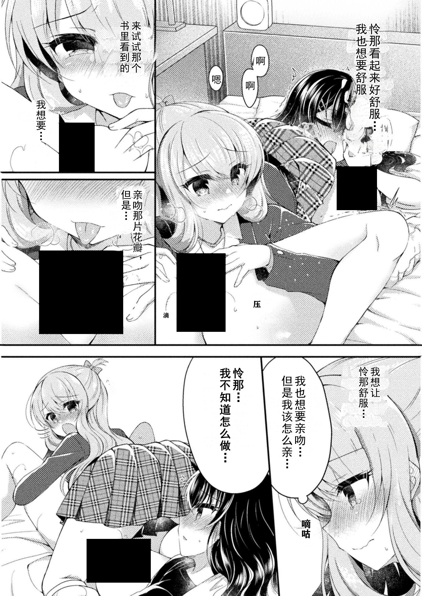 YURI LOVE SLAVE～放學後的二人世界: 08話 - 第22页