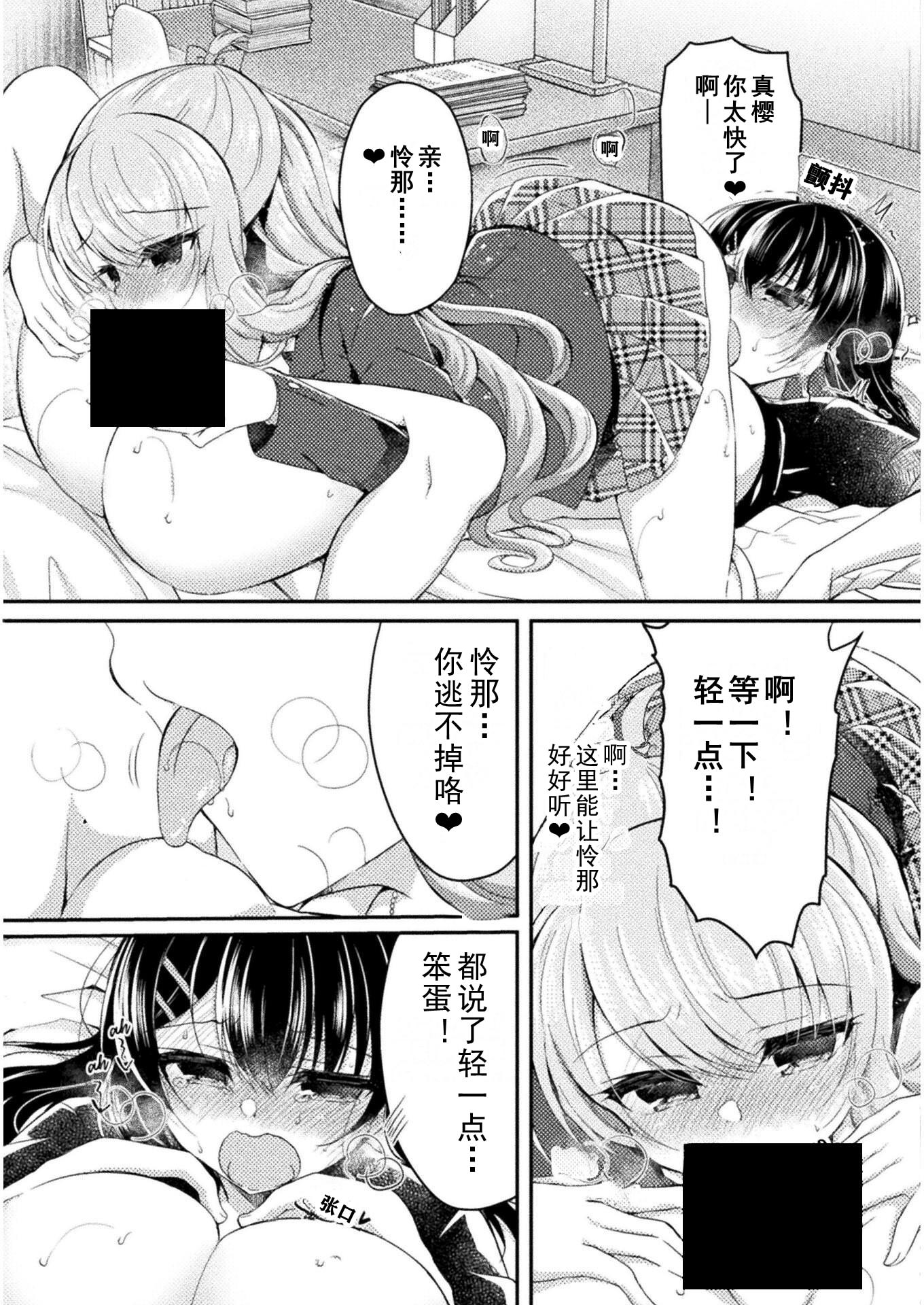 YURI LOVE SLAVE～放學後的二人世界: 08話 - 第25页