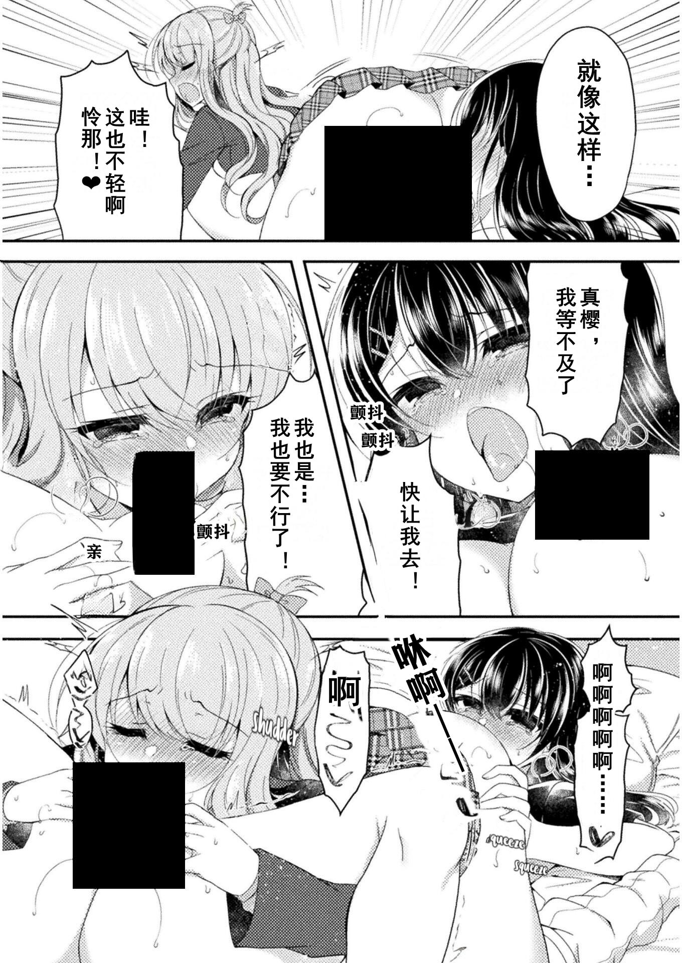 YURI LOVE SLAVE～放學後的二人世界: 08話 - 第26页