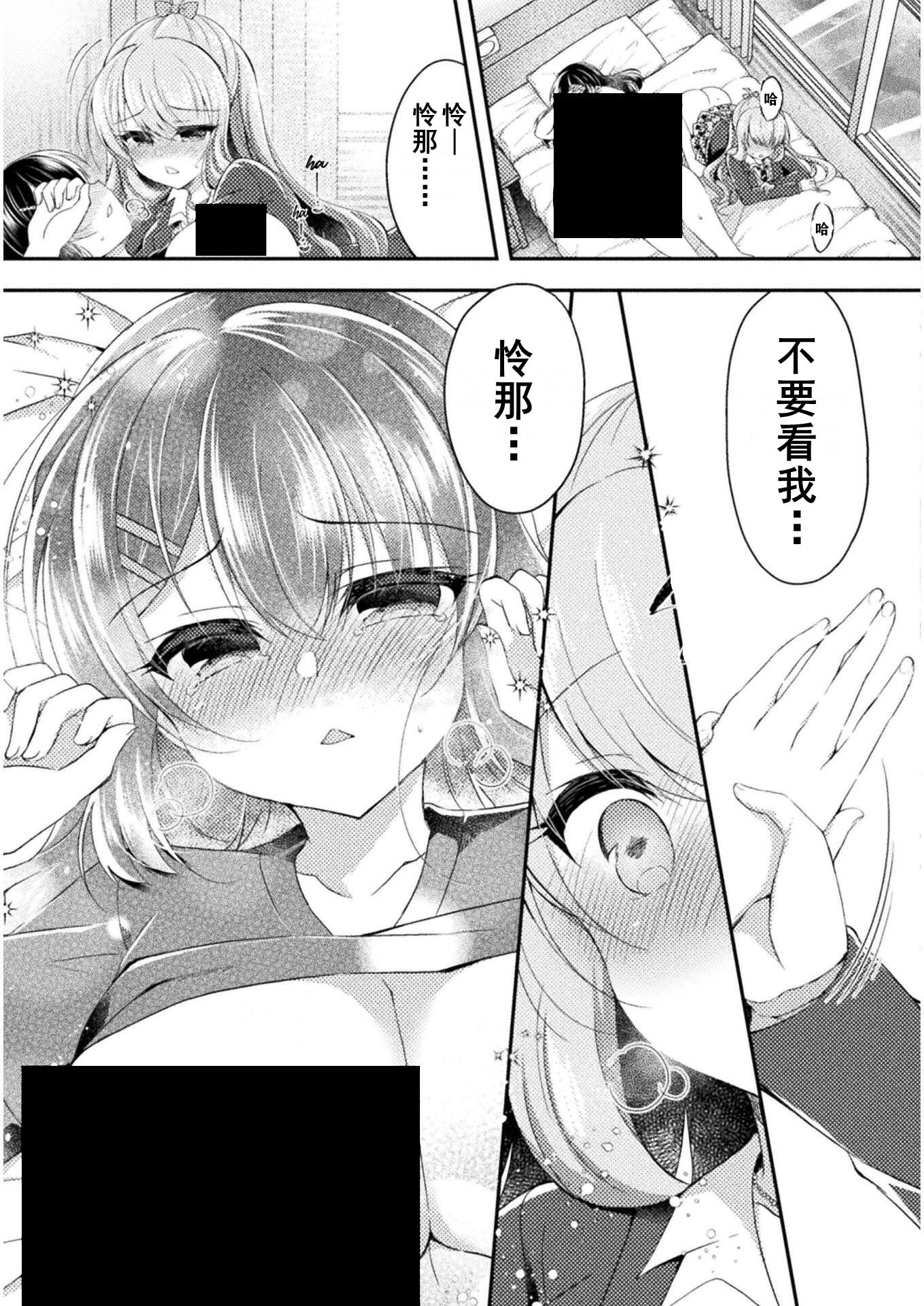 YURI LOVE SLAVE～放學後的二人世界: 08話 - 第27页