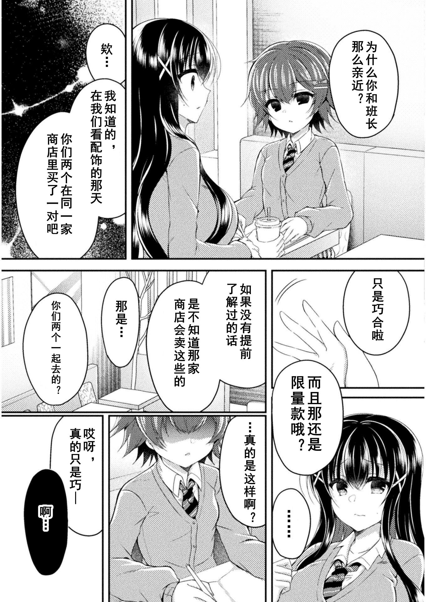 YURI LOVE SLAVE～放學後的二人世界: 08話 - 第29页