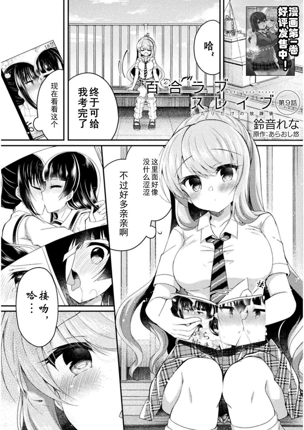 YURI LOVE SLAVE～放學後的二人世界: 09話 - 第1页