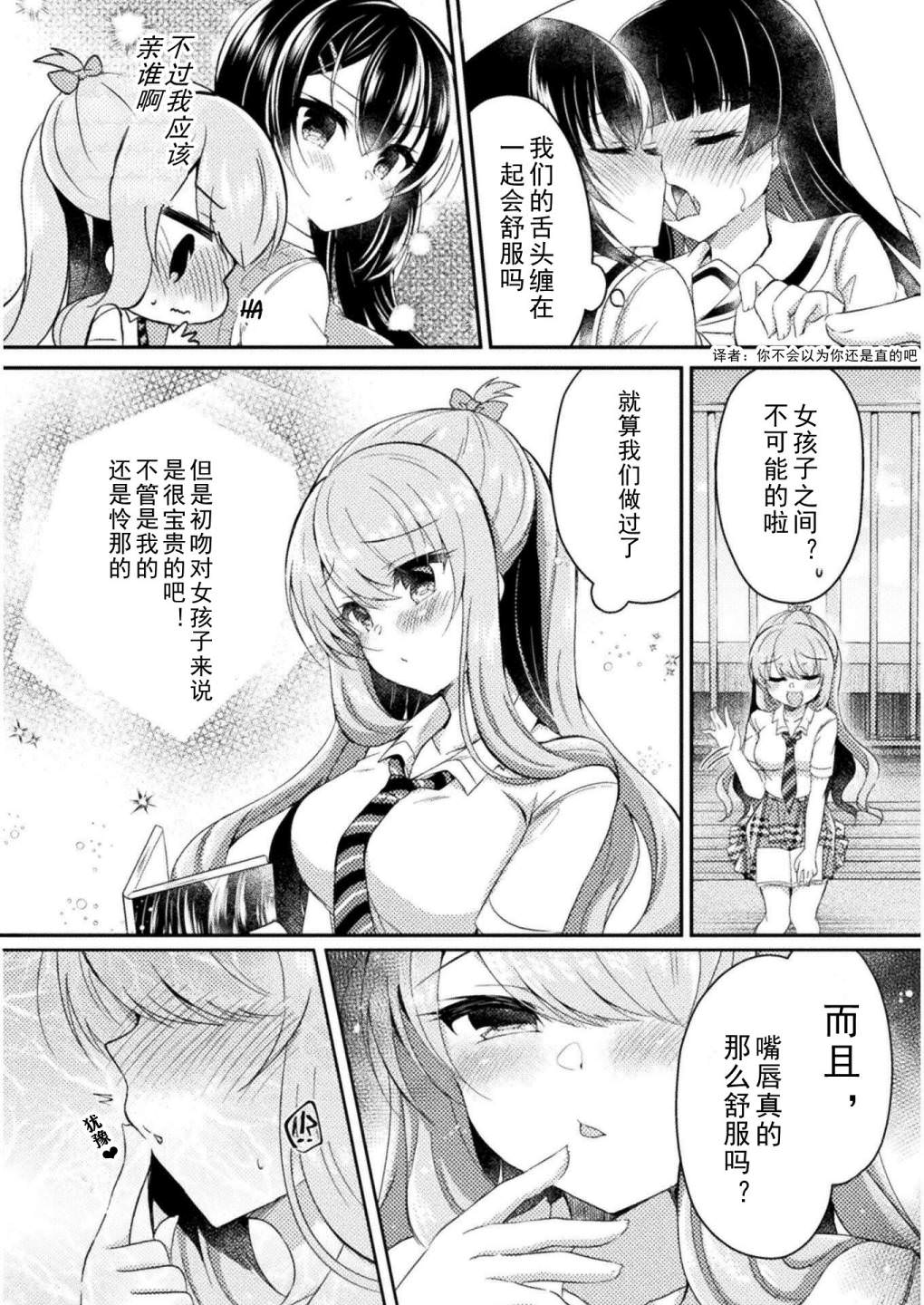 YURI LOVE SLAVE～放學後的二人世界: 09話 - 第2页