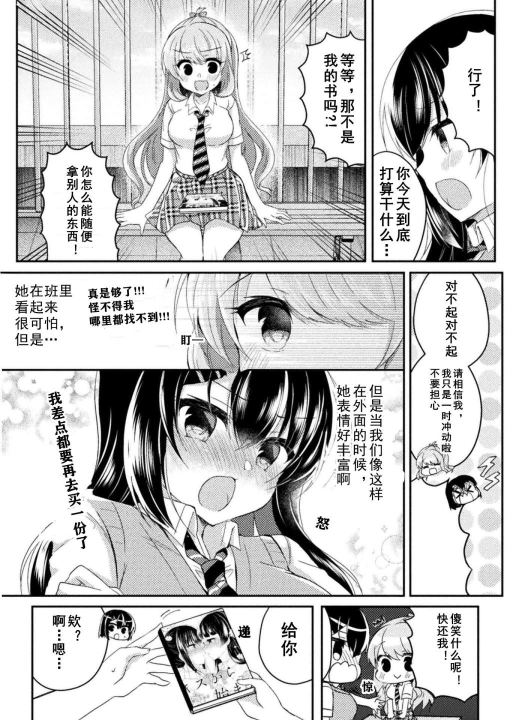 YURI LOVE SLAVE～放學後的二人世界: 09話 - 第4页