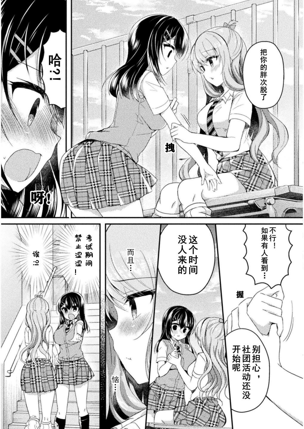 YURI LOVE SLAVE～放學後的二人世界: 09話 - 第5页