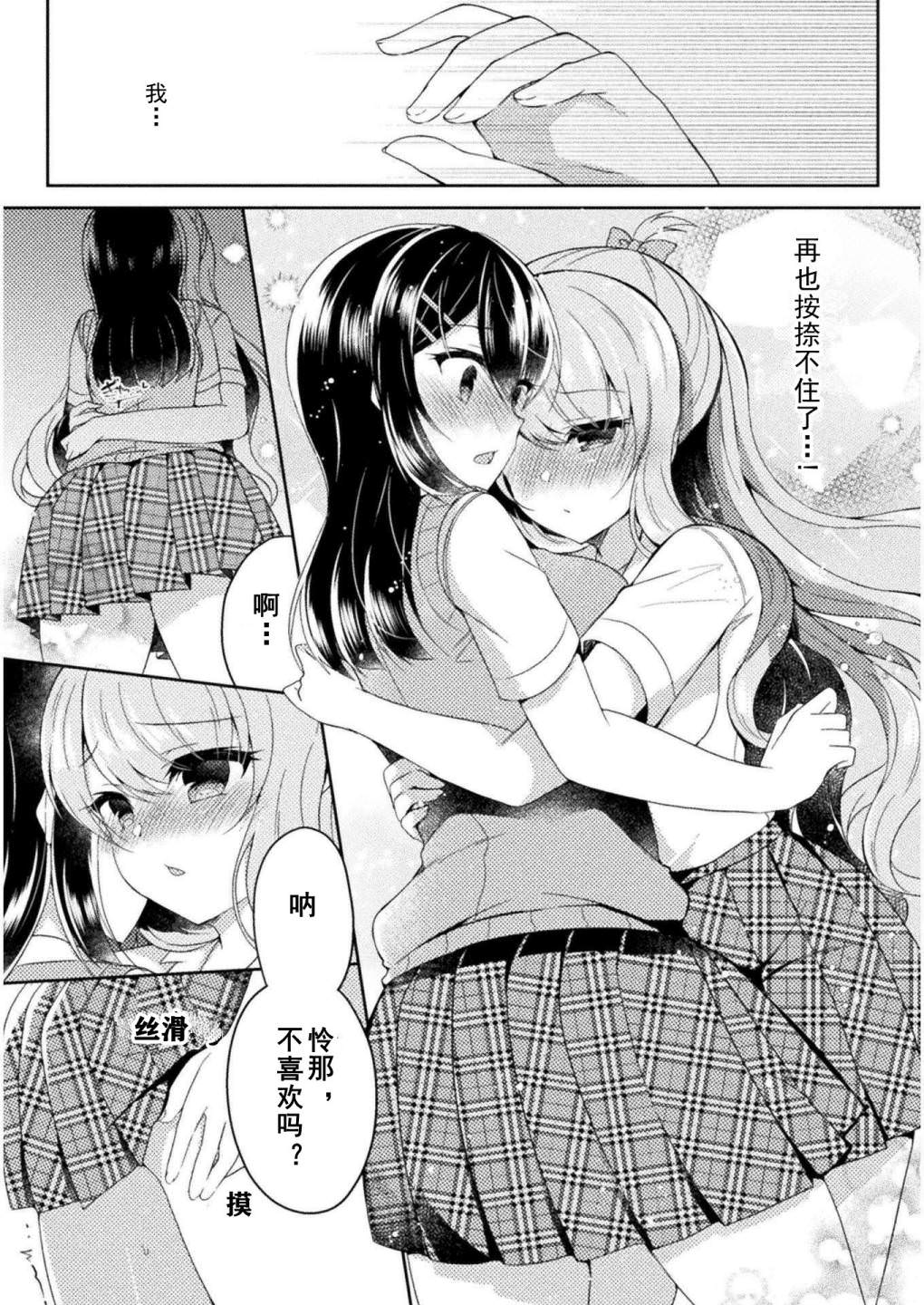 YURI LOVE SLAVE～放學後的二人世界: 09話 - 第6页