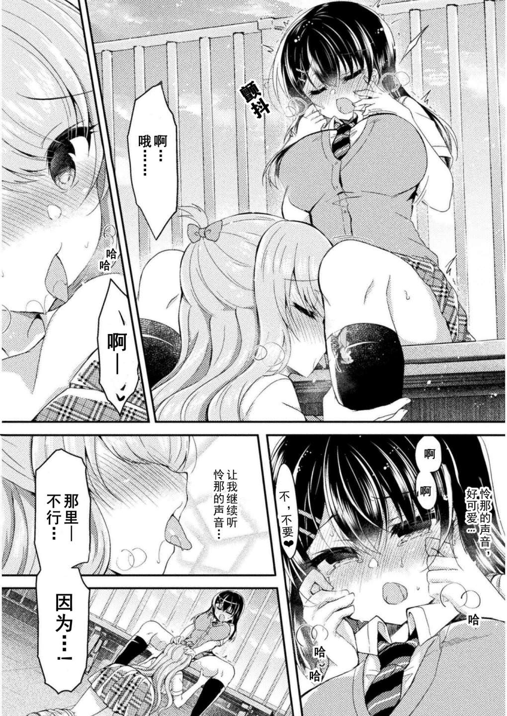 YURI LOVE SLAVE～放學後的二人世界: 09話 - 第8页