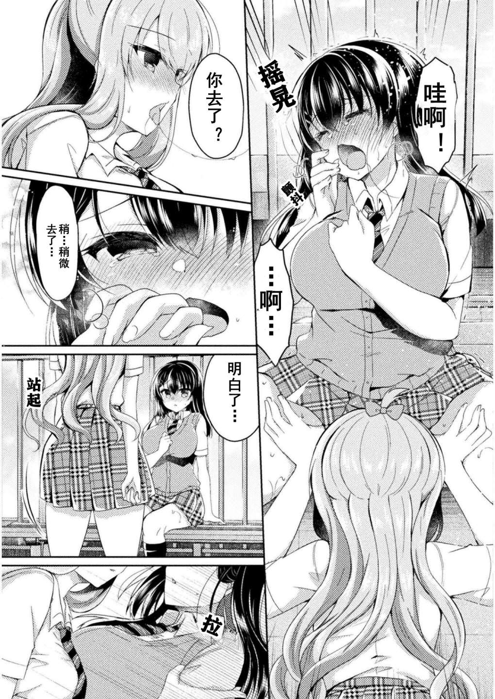 YURI LOVE SLAVE～放學後的二人世界: 09話 - 第9页