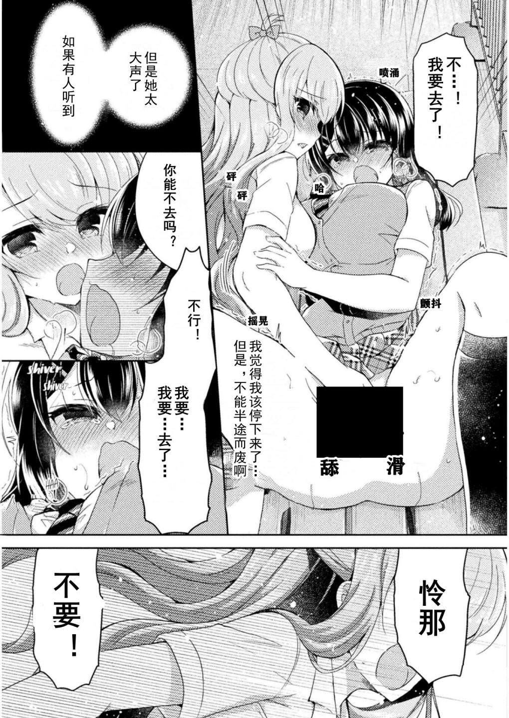 YURI LOVE SLAVE～放學後的二人世界: 09話 - 第13页