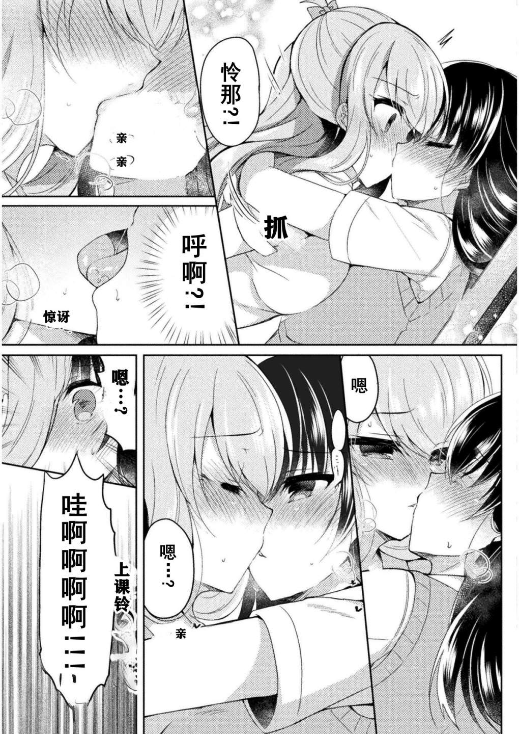 YURI LOVE SLAVE～放學後的二人世界: 09話 - 第15页