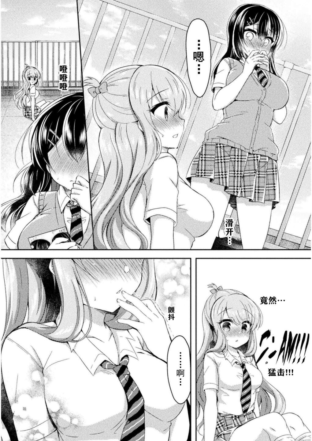 YURI LOVE SLAVE～放學後的二人世界: 09話 - 第16页